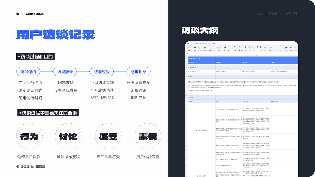 2022-2024年UI(社交app、B端)作品集