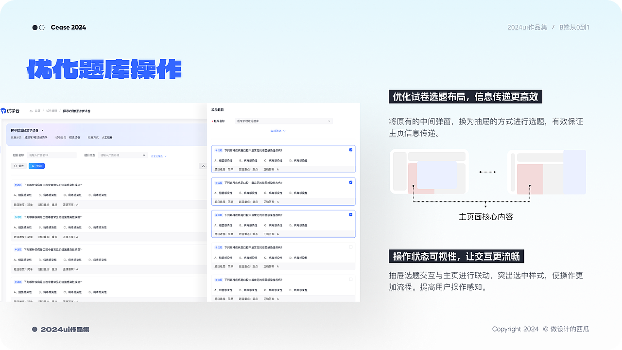 2022-2024年UI(社交app、B端)作品集