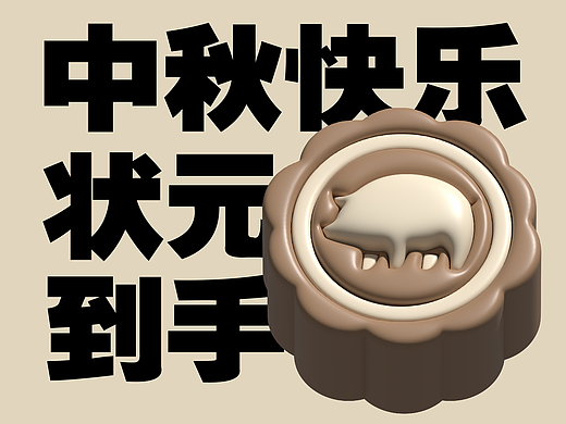 中秋文创设计｜闽南博饼贴纸组合