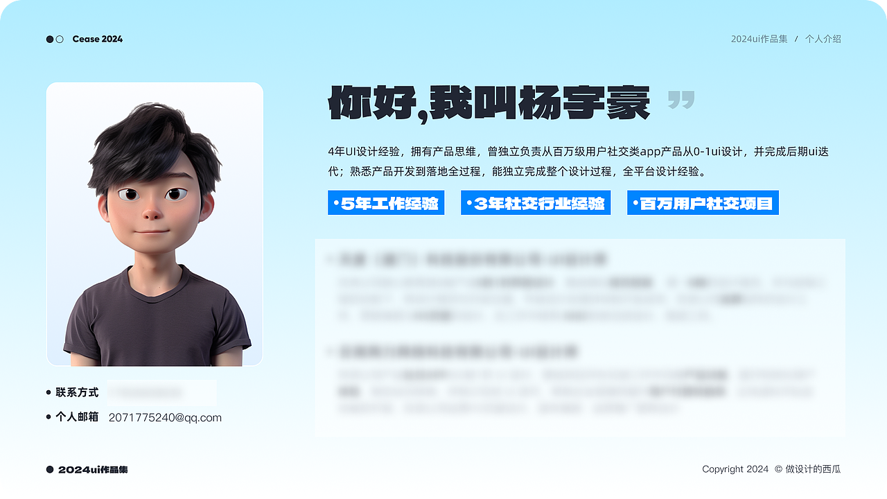 2022-2024年UI(社交app、B端)作品集