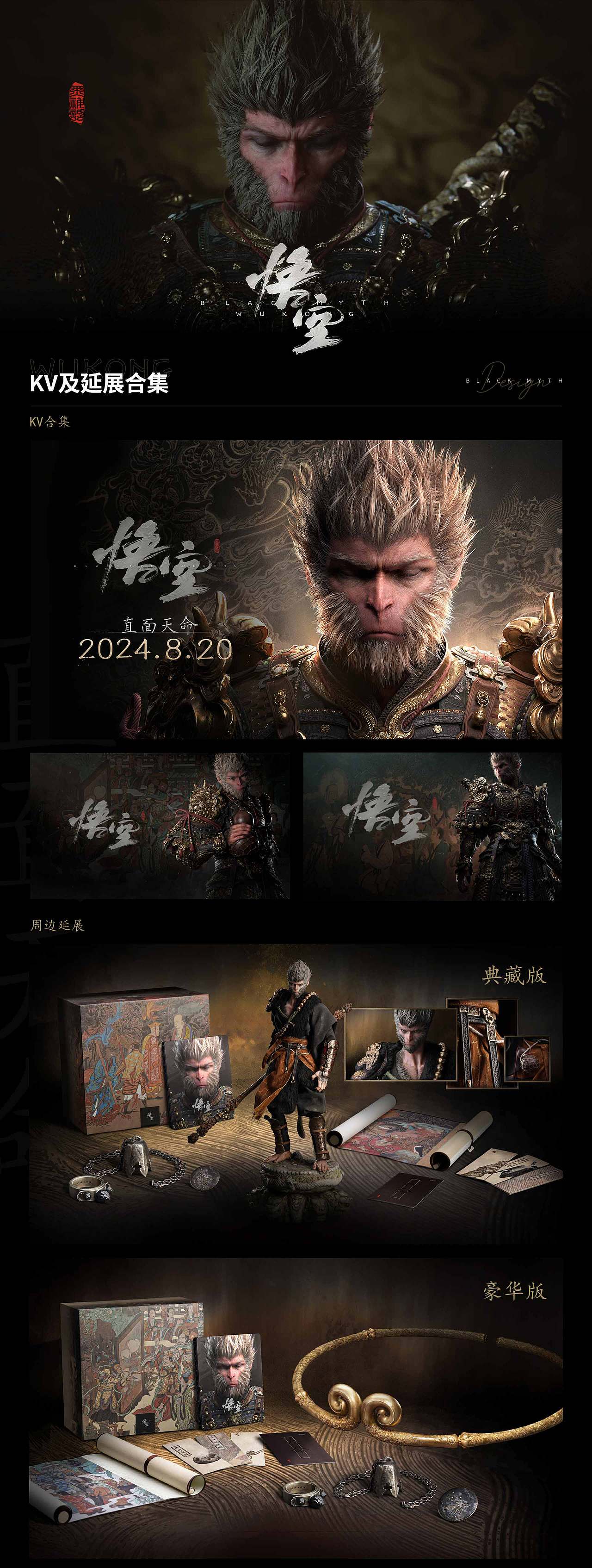 【黑神话：悟空】品牌类视觉设计作品集（图ZMzc2OTgxMDg4） - 品牌 - 站酷设计师鲲域传媒原创素材 - 站酷ZCOOL