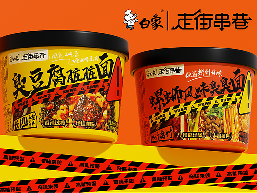 白象新品！！臭豆腐&螺蛳粉风味方便面设计