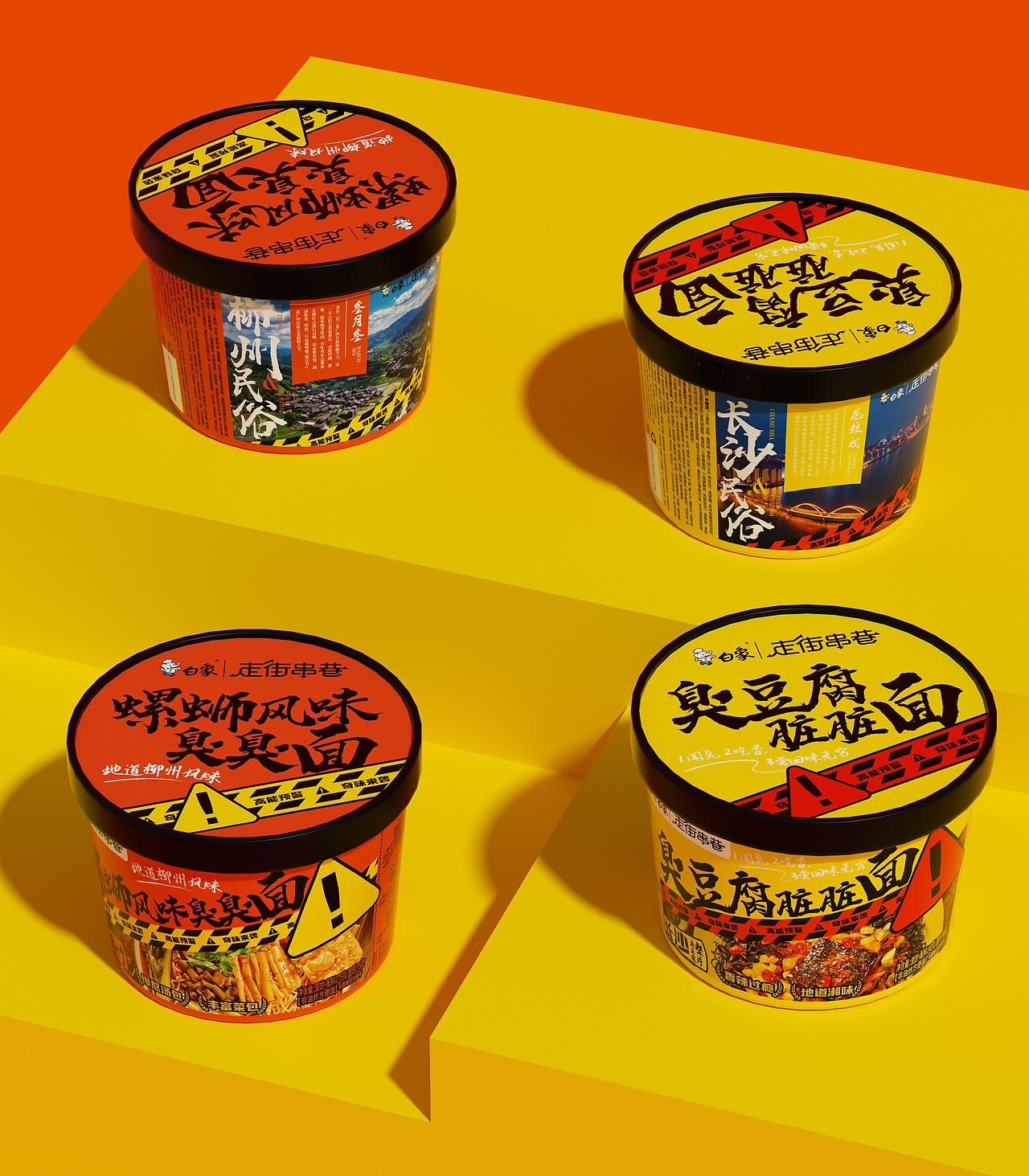 白象新品!!臭豆腐&螺蛳粉风味方便面设计