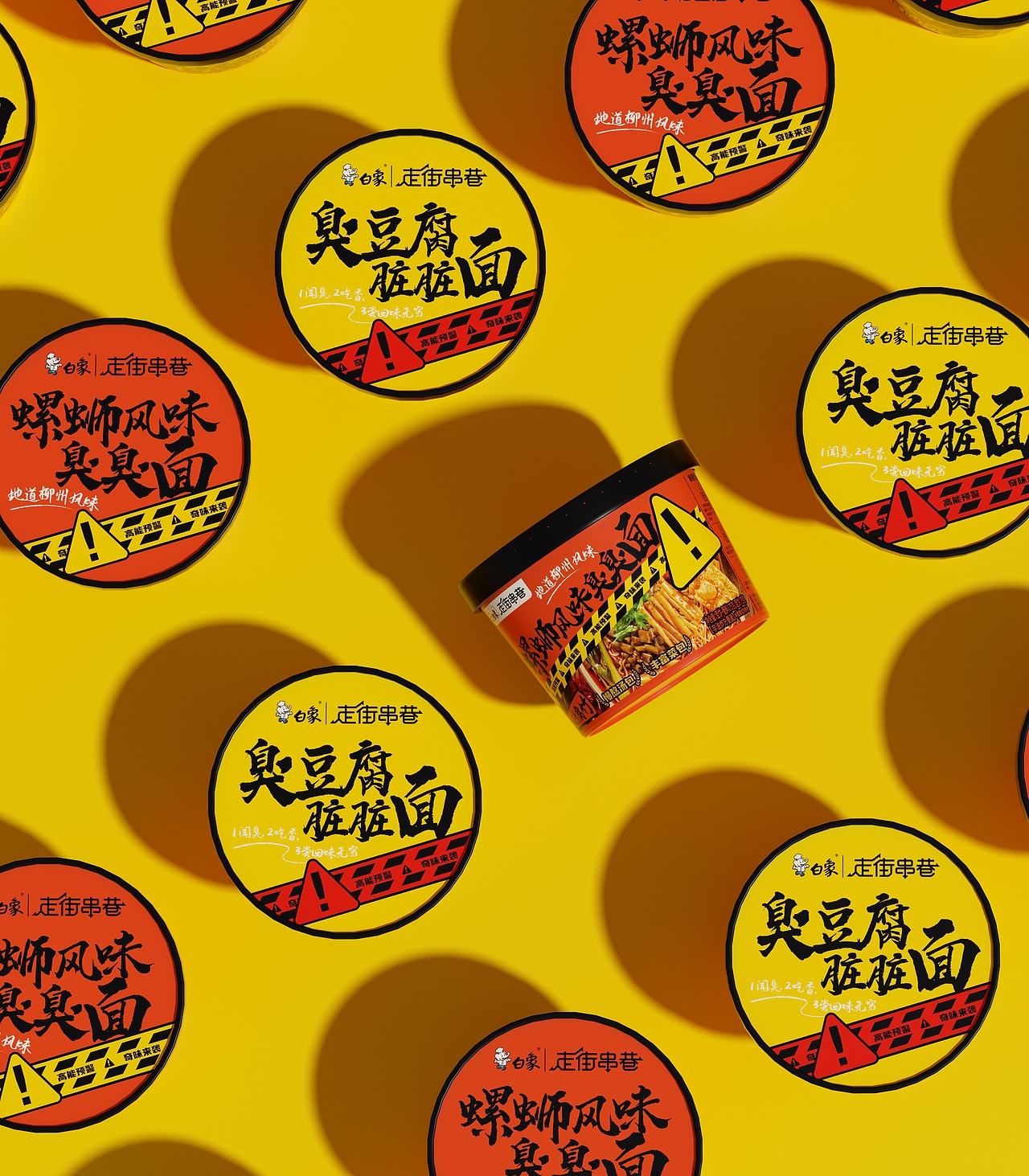 白象新品!!臭豆腐&螺蛳粉风味方便面设计