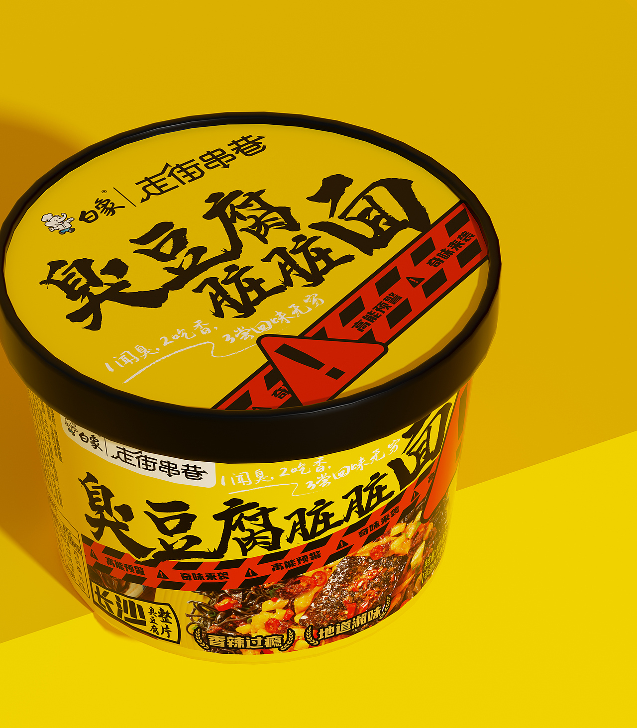白象新品!!臭豆腐&螺蛳粉风味方便面设计