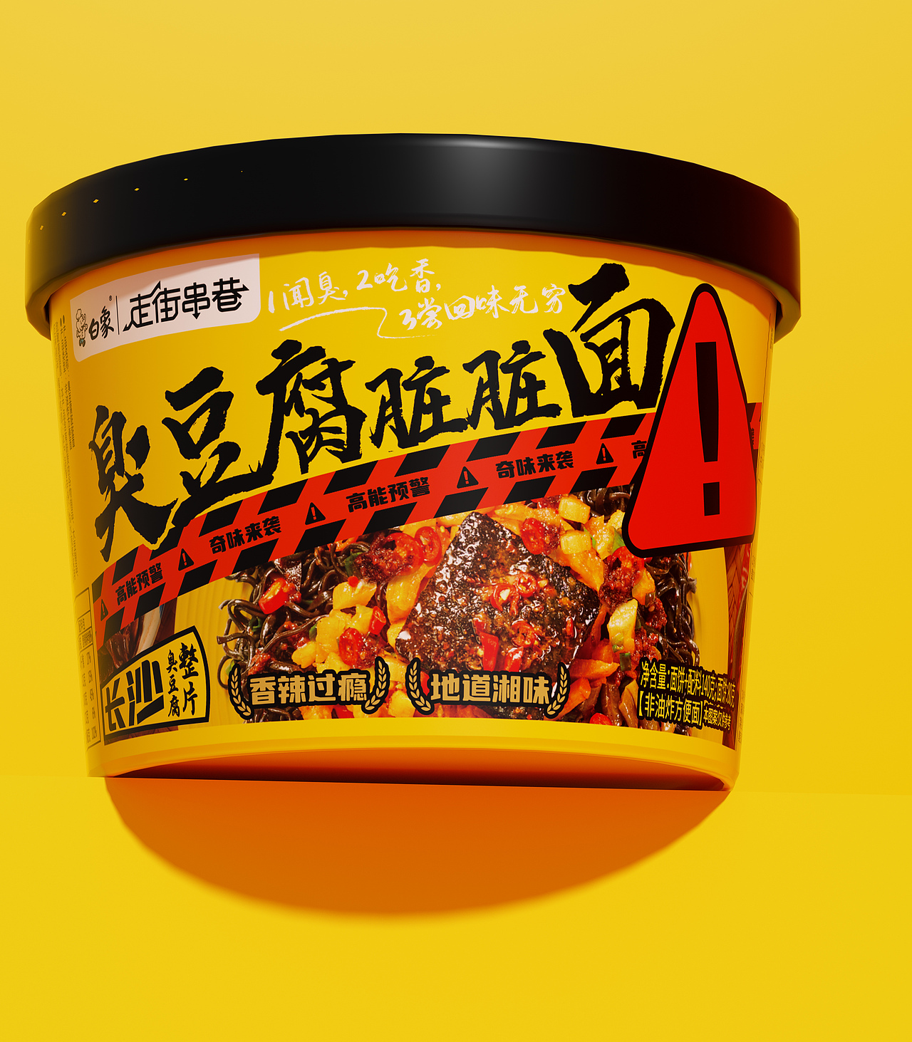 白象新品!!臭豆腐&螺蛳粉风味方便面设计