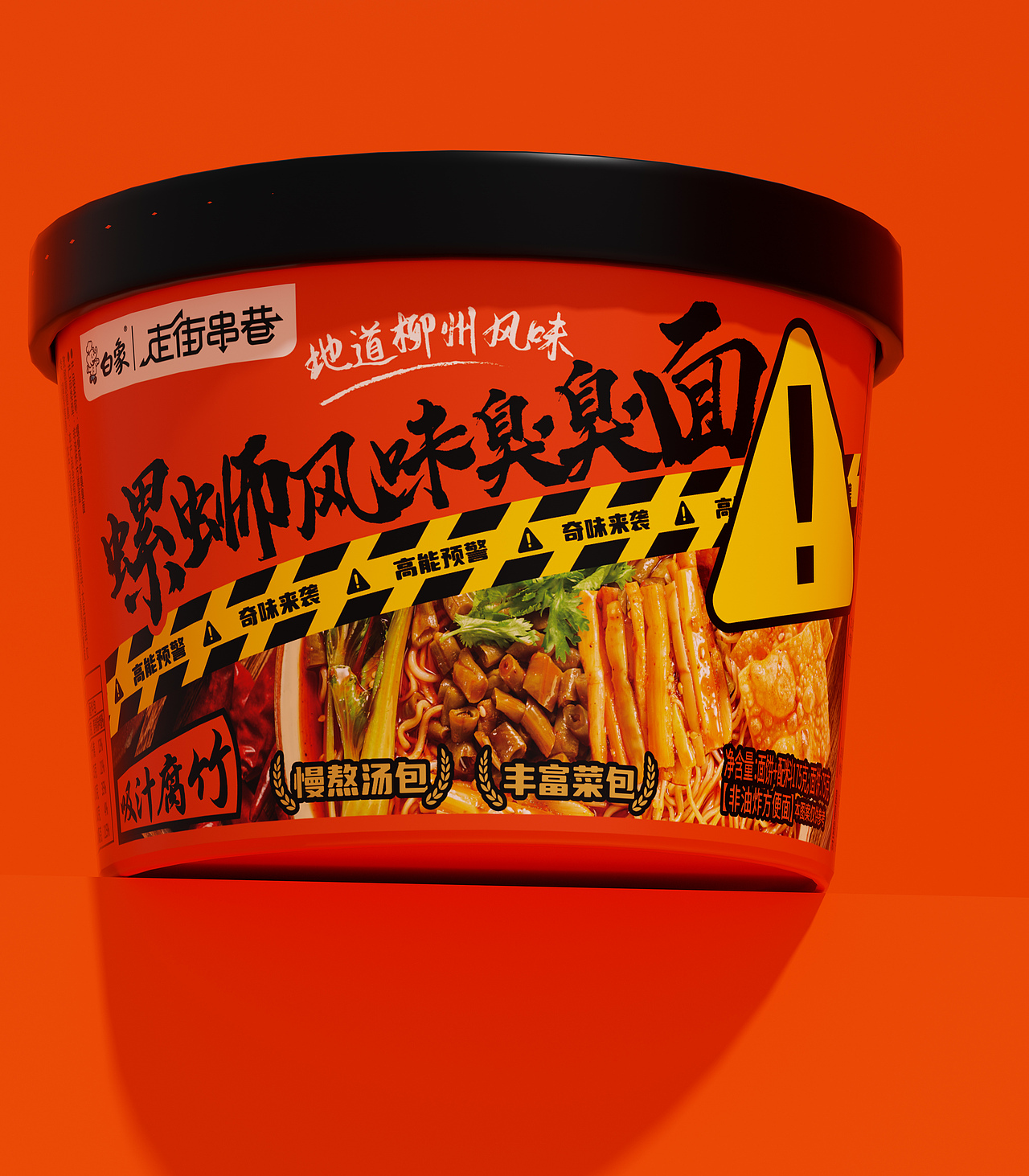 白象新品!!臭豆腐&螺蛳粉风味方便面设计
