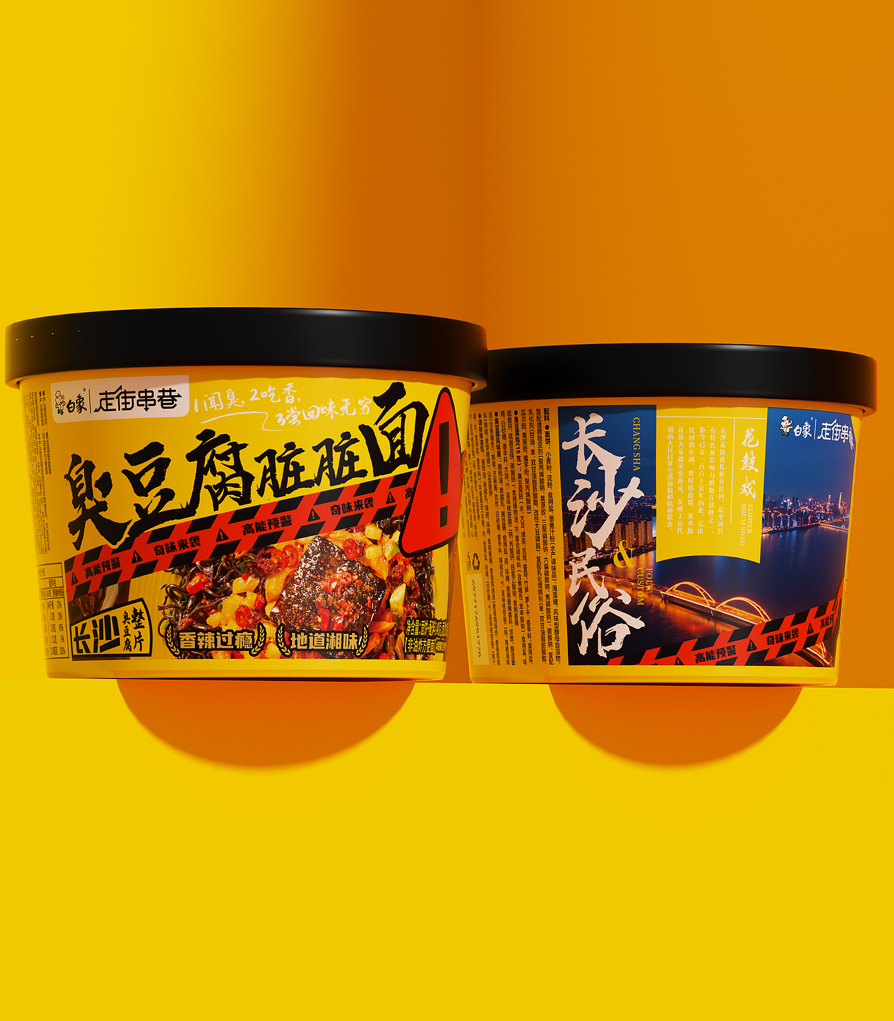 白象新品!!臭豆腐&螺蛳粉风味方便面设计