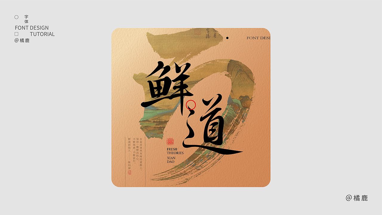 字体设计集合（图ZMzc2OTgyMTQw） - 字体/字形 - 站酷设计师橘鹿OranjDeer原创素材 - 站酷ZCOOL