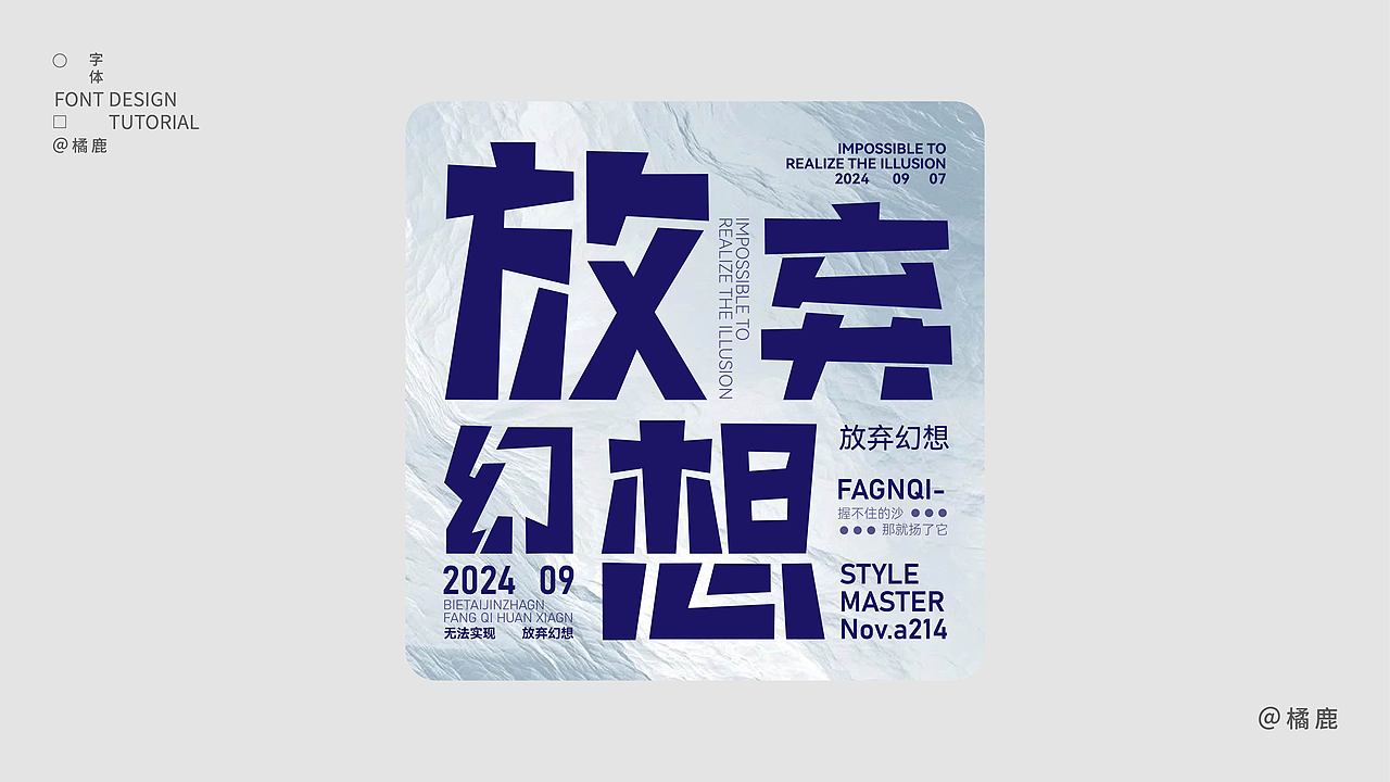 字体设计集合（图ZMzc2OTgyMTcy） - 字体/字形 - 站酷设计师橘鹿OranjDeer原创素材 - 站酷ZCOOL