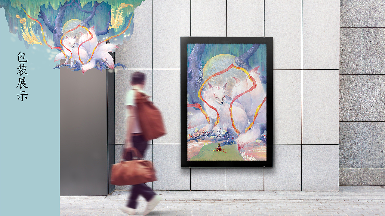 山海經(jīng)----瑞獸九尾狐（圖ZMzc2OTgzMDQ4） - 海報 - 站酷設(shè)計師酸辣粉愛臭豆腐原創(chuàng)素材 - 站酷ZCOOL