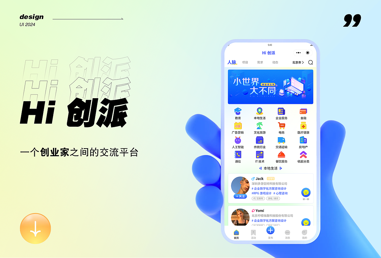 Hi 创派丨年轻创业者之间的交流平台