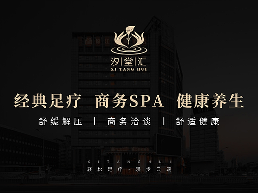 足道会馆开业物料