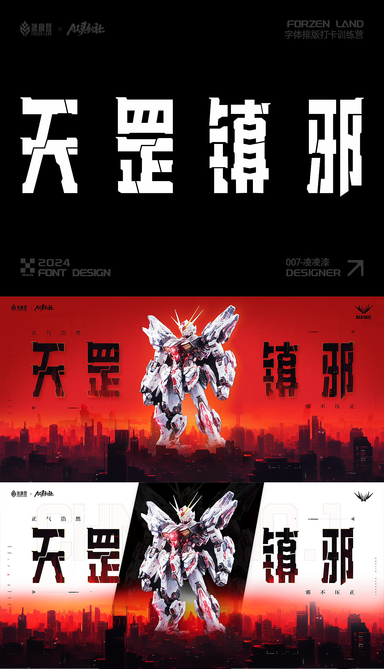 机甲风格字体设计