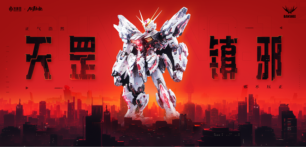 机甲风格字体设计