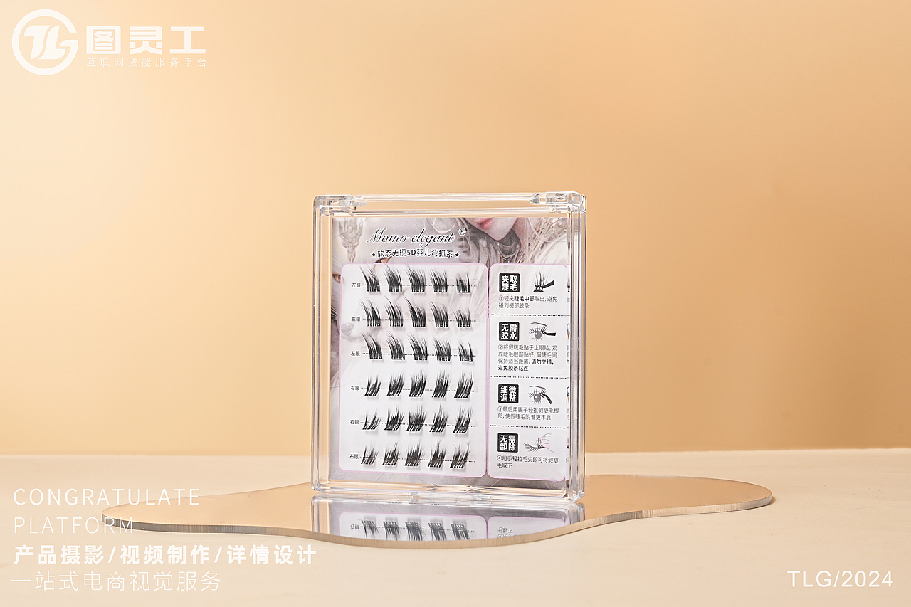 静物摄影丨电商产品拍摄丨美妆化妆品无梗免胶假睫毛