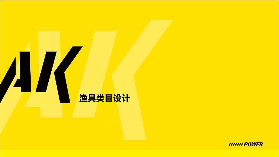 渔具包装 户外设计 运动设计 包装设计 VI设计（图ZMzc2OTg5NTA4） - 包装 - 站酷设计师团团团嘛原创素材 - 站酷ZCOOL