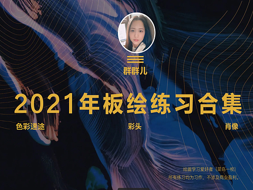 2021板绘合集