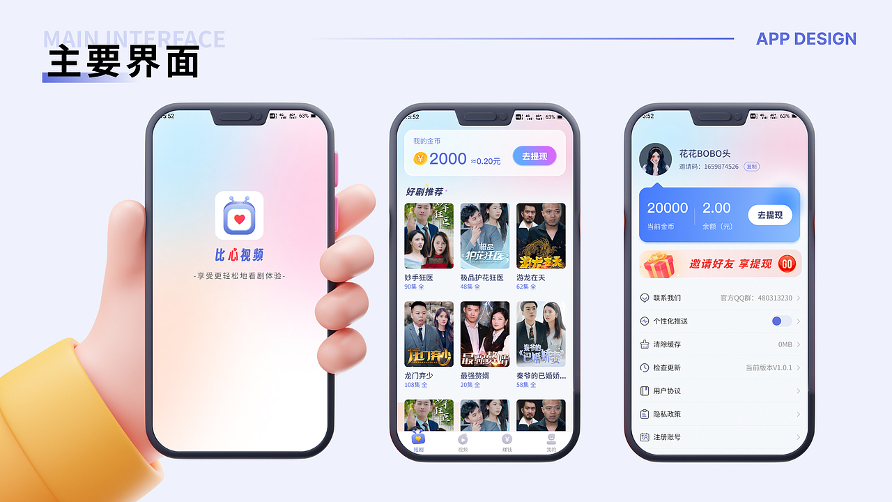 比心视频（图ZMzc2OTkxNzQw） - APP界面 - 站酷设计师兔子乔一原创素材 - 站酷ZCOOL
