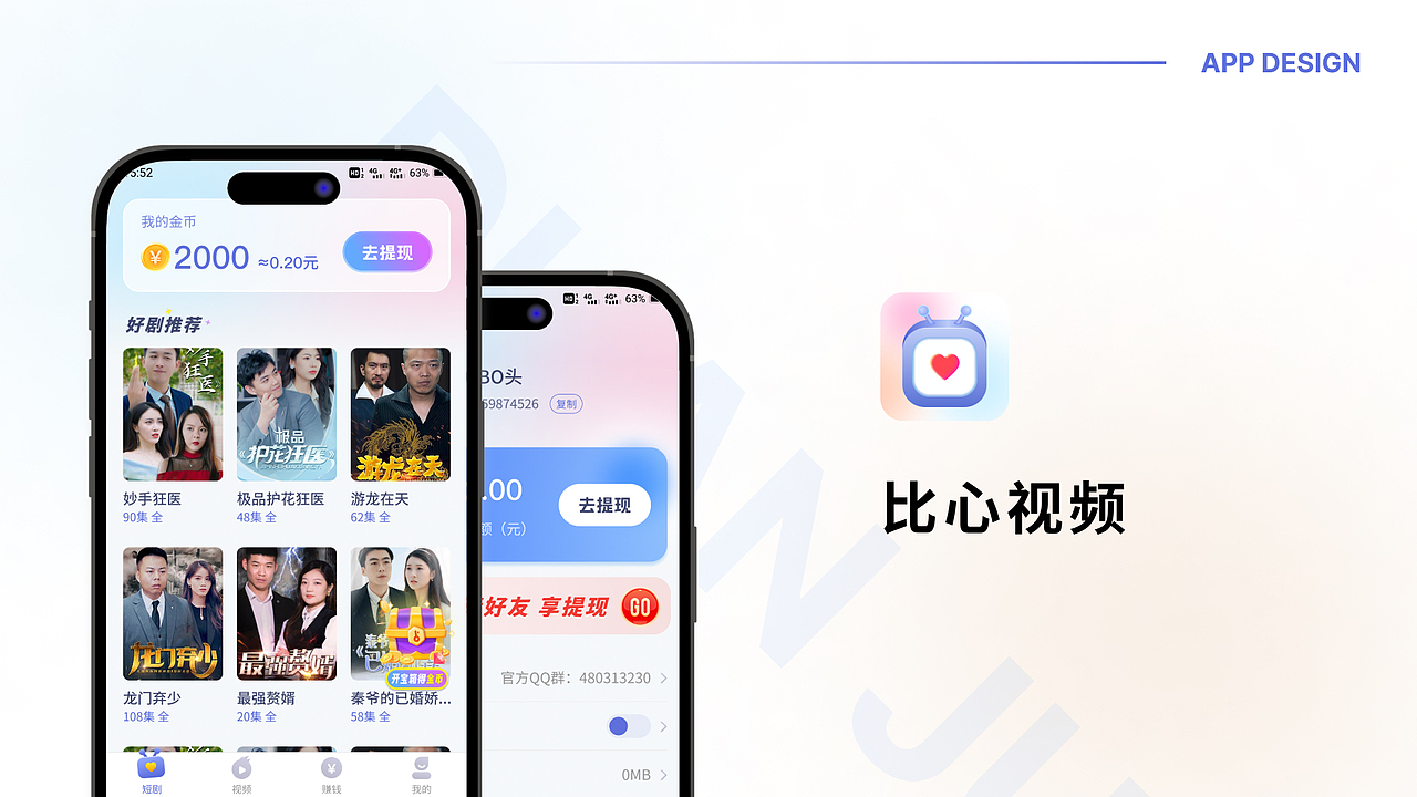 比心视频（图ZMzc2OTkxNzI4） - APP界面 - 站酷设计师兔子乔一原创素材 - 站酷ZCOOL
