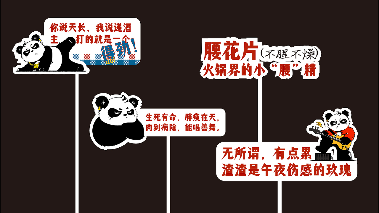 渣渣熊猫·成都渣渣牛肉火锅(图ZMzc2OTkzMzc2) - 品牌 - 站酷设计师上扬品牌营销咨询原创素材 - 站酷ZCOOL