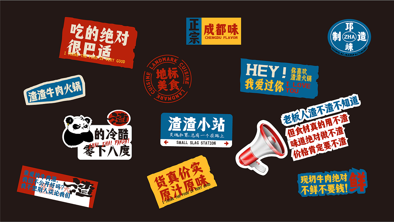 渣渣熊猫·成都渣渣牛肉火锅(图ZMzc2OTkzMzYw) - 品牌 - 站酷设计师上扬品牌营销咨询原创素材 - 站酷ZCOOL