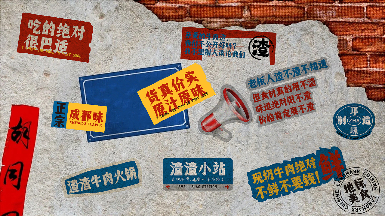 渣渣熊猫·成都渣渣牛肉火锅