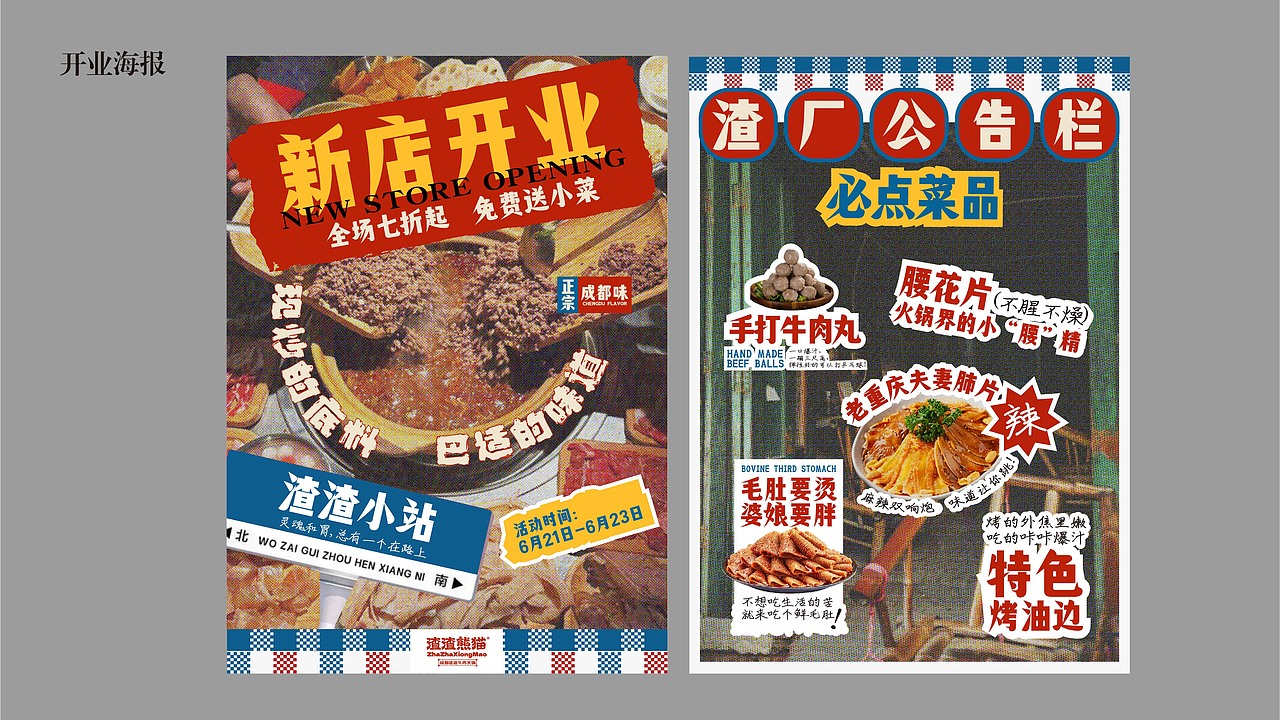 渣渣熊猫·成都渣渣牛肉火锅