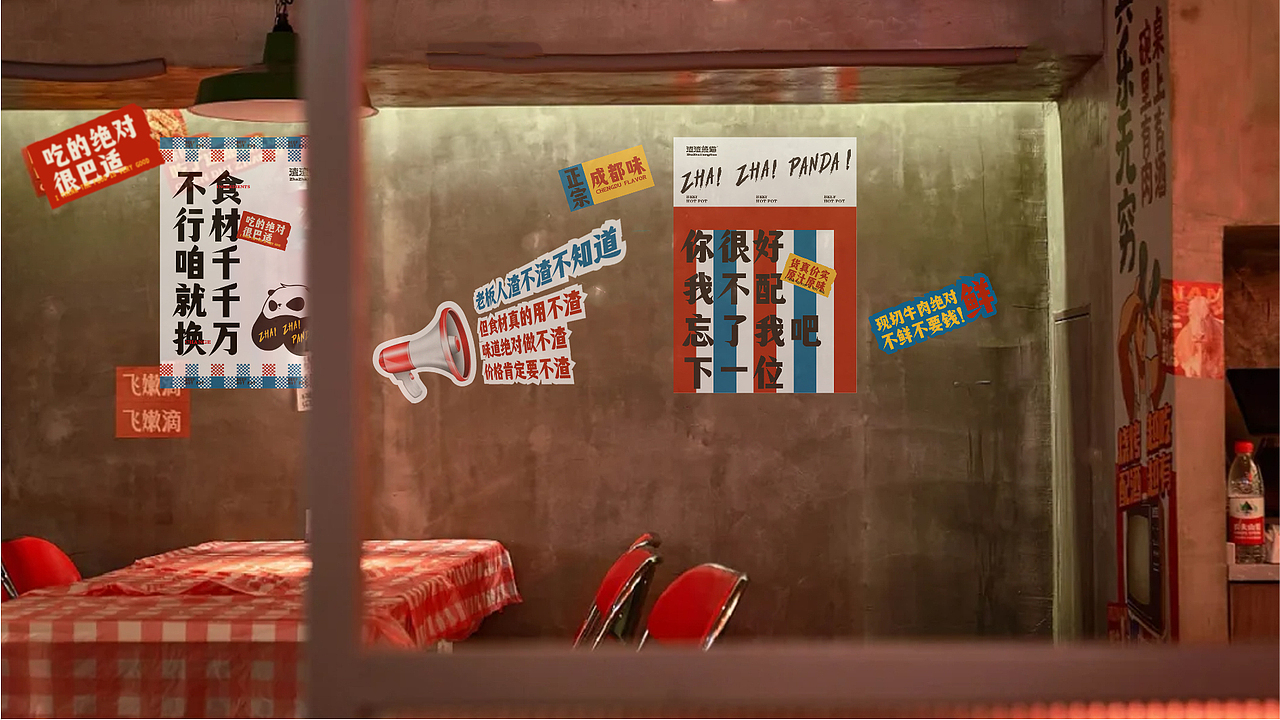 渣渣熊猫·成都渣渣牛肉火锅