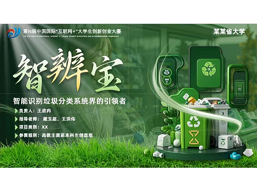 【创新创业大赛】PPT封面设计