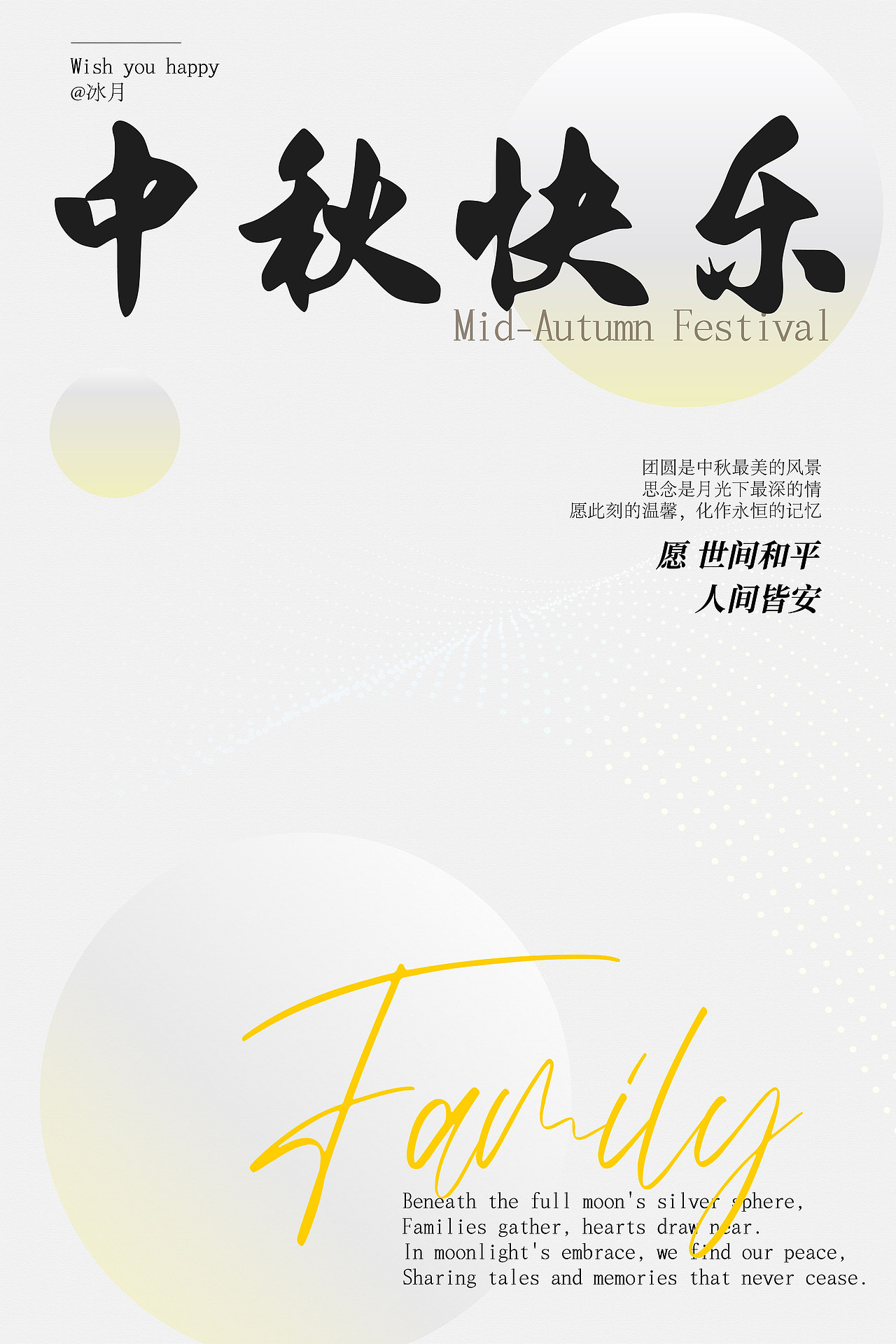关于中秋海报的练习