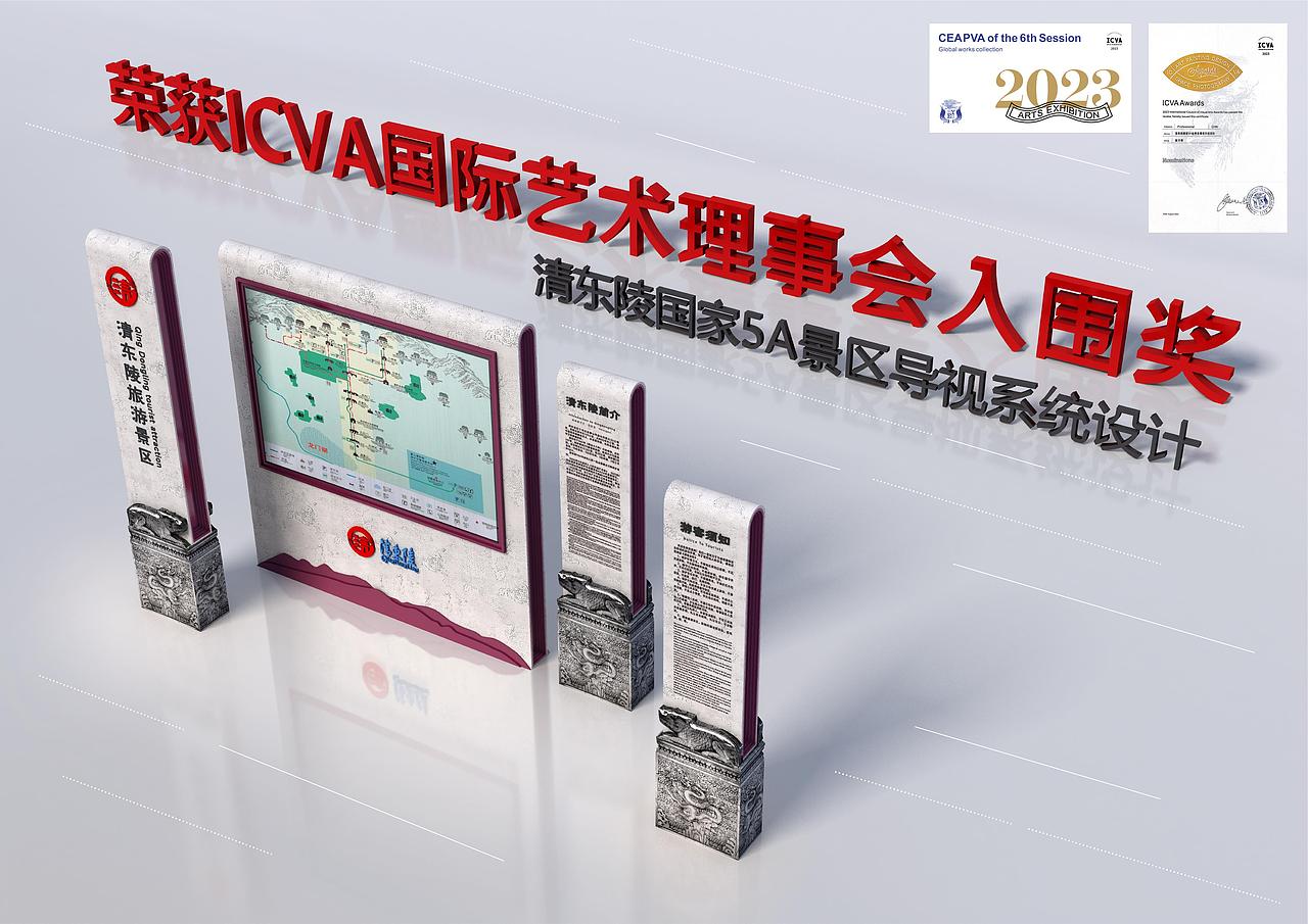 清东陵 x 金箭标识 | 国家5A级旅游景区-导视设计