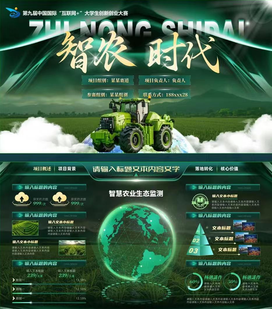 【创新创业大赛】PPT设计案例