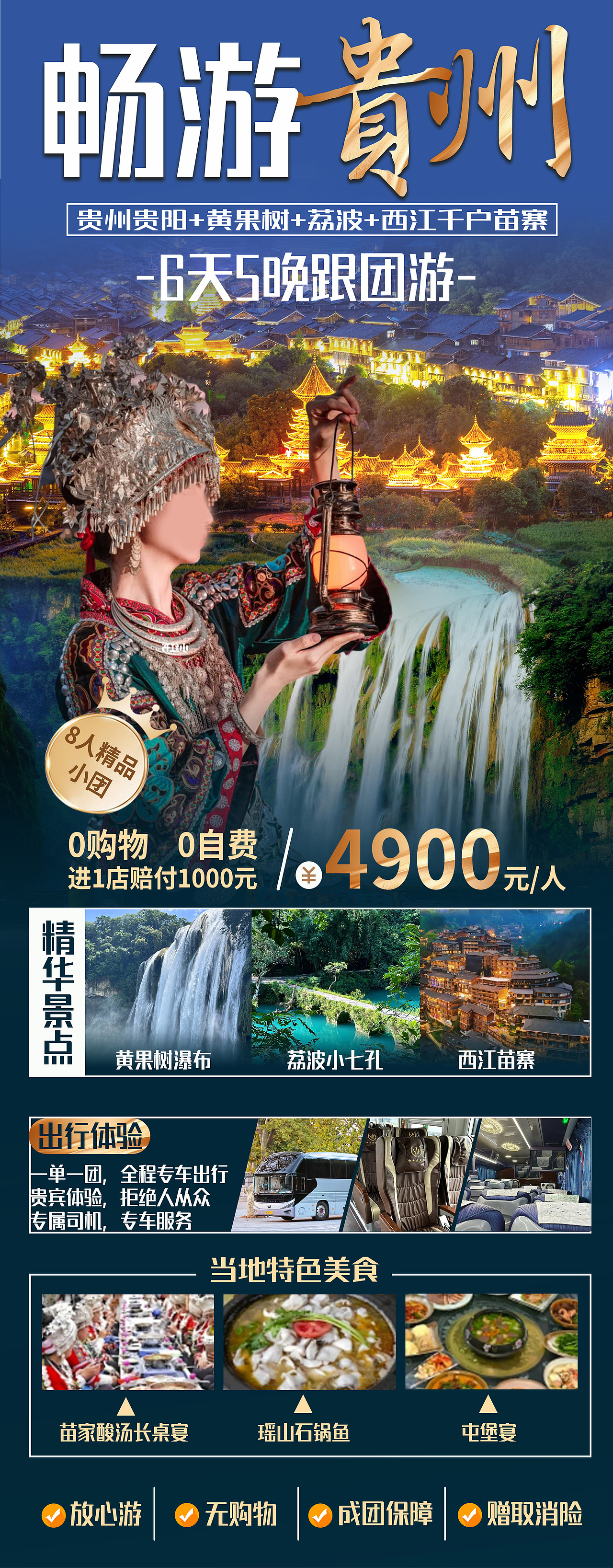 贵州旅游海报设计