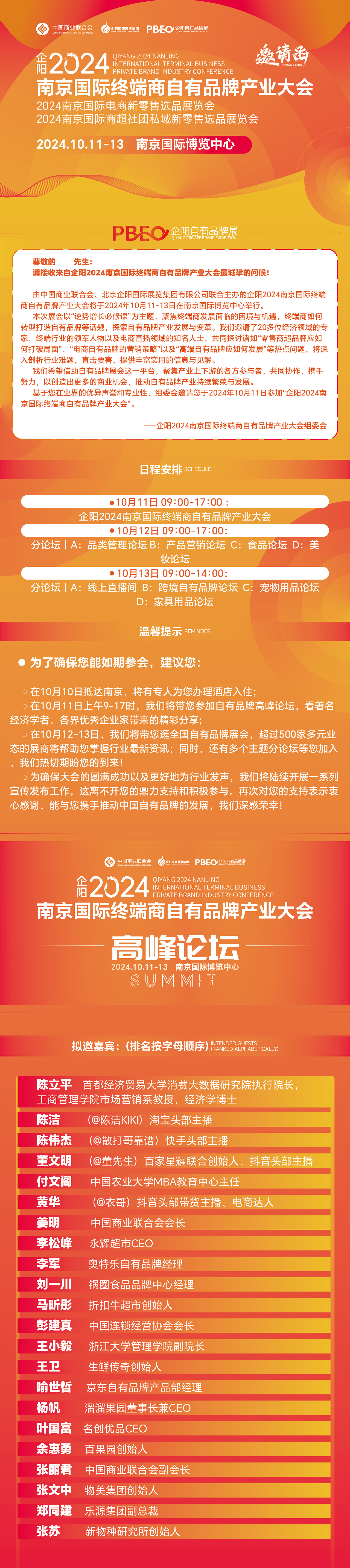 品牌大会长图邀请函设计原创设计（图ZMzc2OTk2MzM2） - 海报 - 站酷设计师北纬小设原创素材 - 站酷ZCOOL