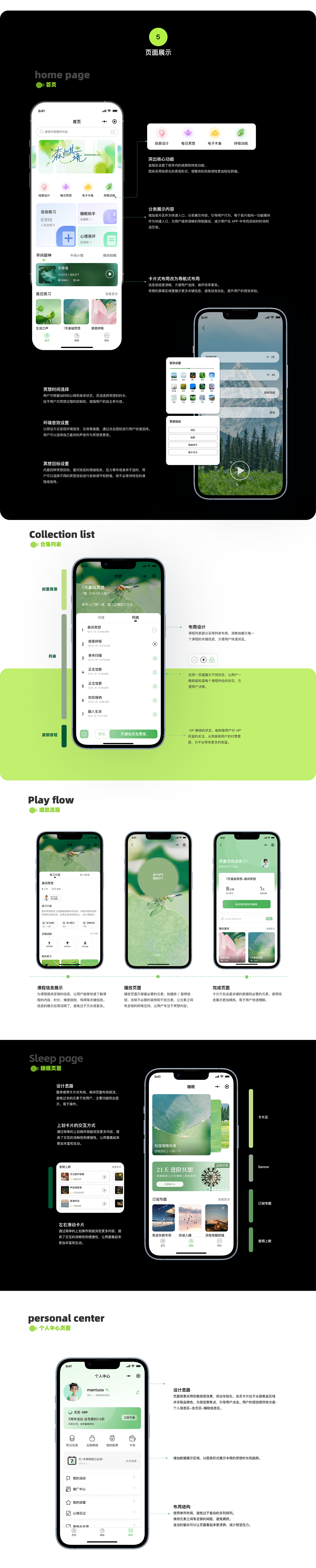 灵思冥想app（图ZMzc2OTk3MTg0） - 软件界面 - 站酷设计师头脑特工队原创素材 - 站酷ZCOOL
