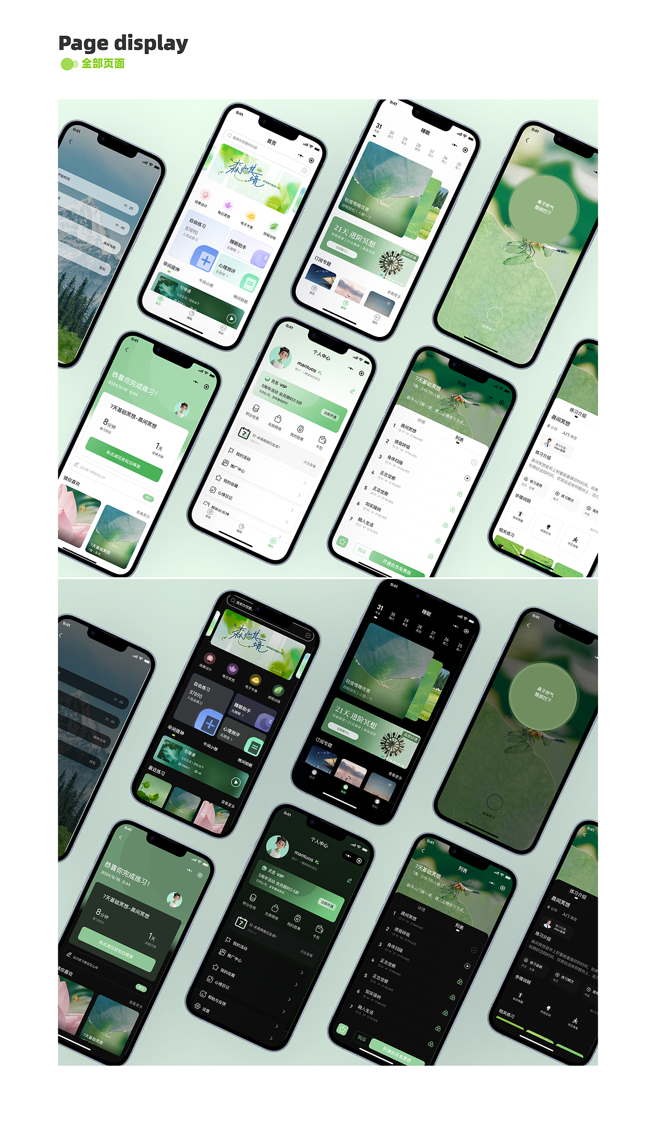 灵思冥想app（图ZMzc2OTk3MTg4） - 软件界面 - 站酷设计师头脑特工队原创素材 - 站酷ZCOOL