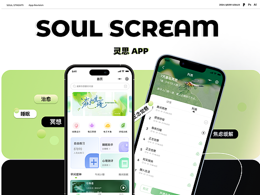 靈思冥想app（個(gè)人主頁(yè)-ZNzAzOTIyOTI=） - 軟件界面 - 站酷設(shè)計(jì)師頭腦特工隊(duì)原創(chuàng)素材 - 站酷ZCOOL