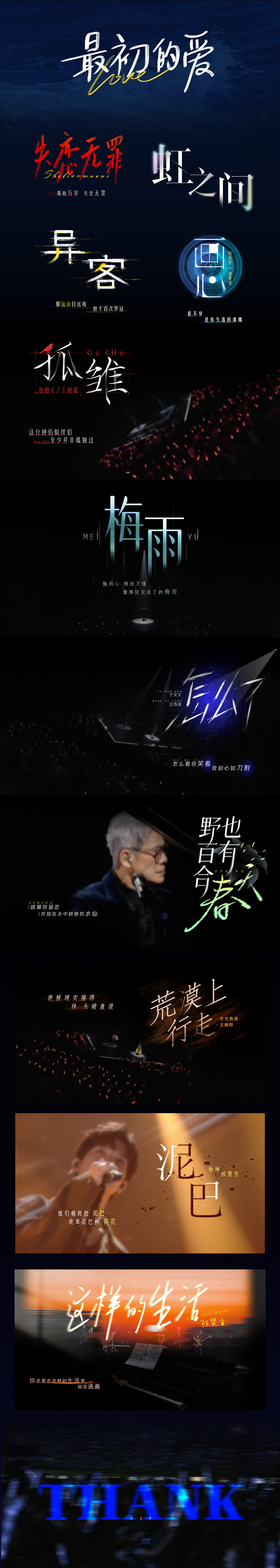 《天赐的声音5》主视觉包装&歌曲歌名字形设计