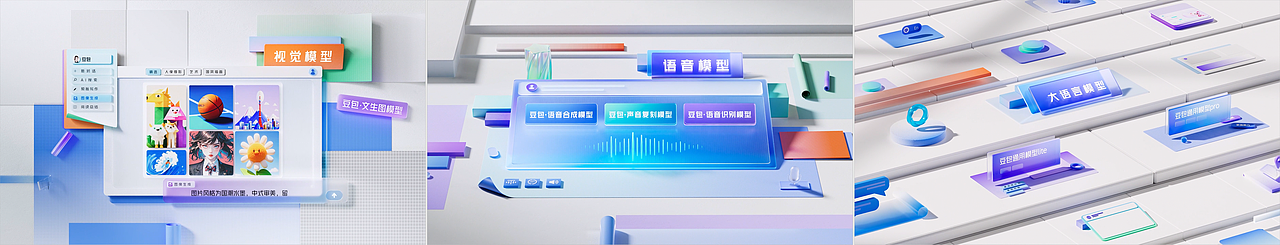 豆包AI大模型概念视频(图ZMzc3MDAwNTU2) - 动画/影视 - 站酷设计师LiekKas_原创素材 - 站酷ZCOOL