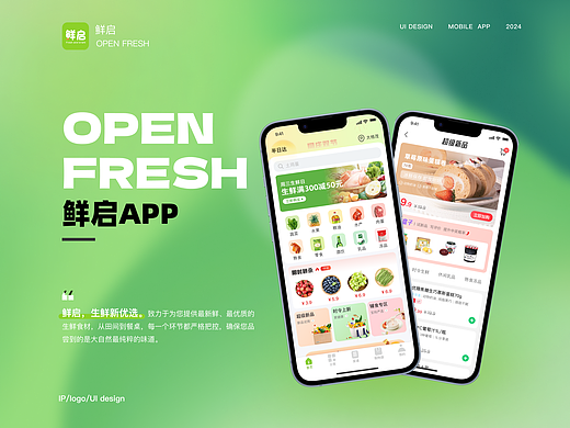 鲜启买菜app