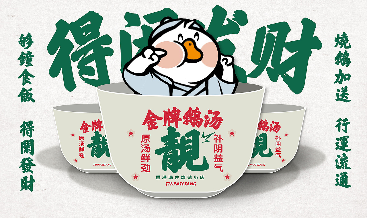鹅吨吨餐饮品牌设计|VI设计 IP设计(图ZMzc3MDAxMTAw) - 品牌 - 站酷设计师泽里zeel原创素材 - 站酷ZCOOL