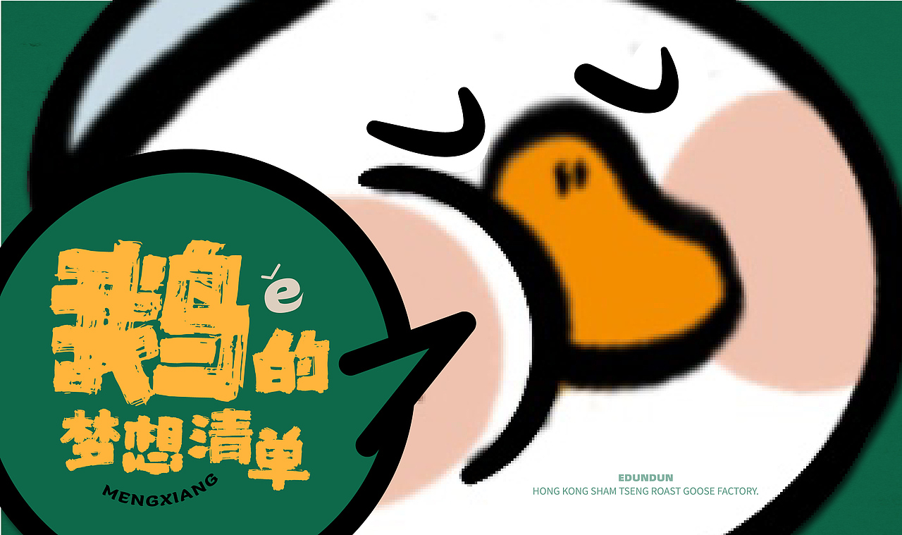 鹅吨吨餐饮品牌设计|VI设计 IP设计(图ZMzc3MDAxMDU2) - 品牌 - 站酷设计师泽里zeel原创素材 - 站酷ZCOOL