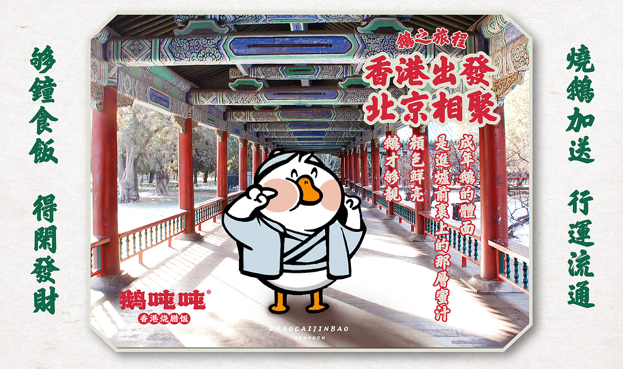 鹅吨吨餐饮品牌设计|VI设计 IP设计(图ZMzc3MDAxMDc2) - 品牌 - 站酷设计师泽里zeel原创素材 - 站酷ZCOOL