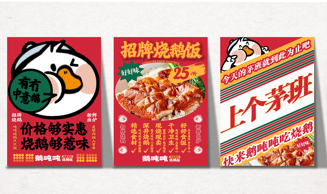鹅吨吨餐饮品牌设计|VI设计 IP设计(图ZMzc3MDAxMTE2) - 品牌 - 站酷设计师泽里zeel原创素材 - 站酷ZCOOL