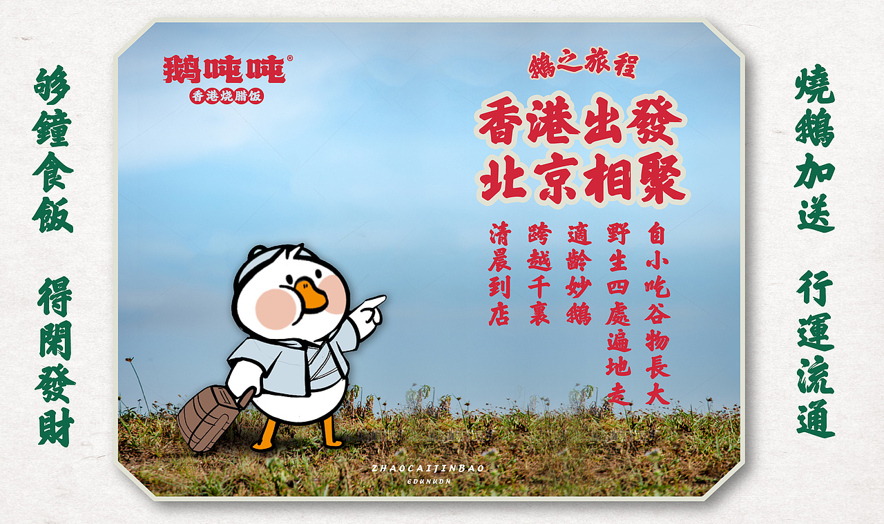 鹅吨吨餐饮品牌设计|VI设计 IP设计(图ZMzc3MDAxMDcy) - 品牌 - 站酷设计师泽里zeel原创素材 - 站酷ZCOOL
