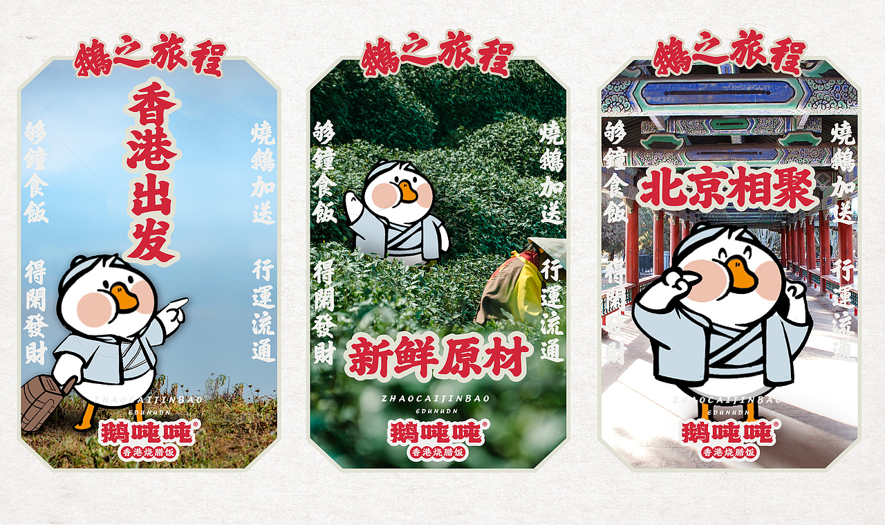 鹅吨吨餐饮品牌设计|VI设计 IP设计(图ZMzc3MDAxMDgw) - 品牌 - 站酷设计师泽里zeel原创素材 - 站酷ZCOOL