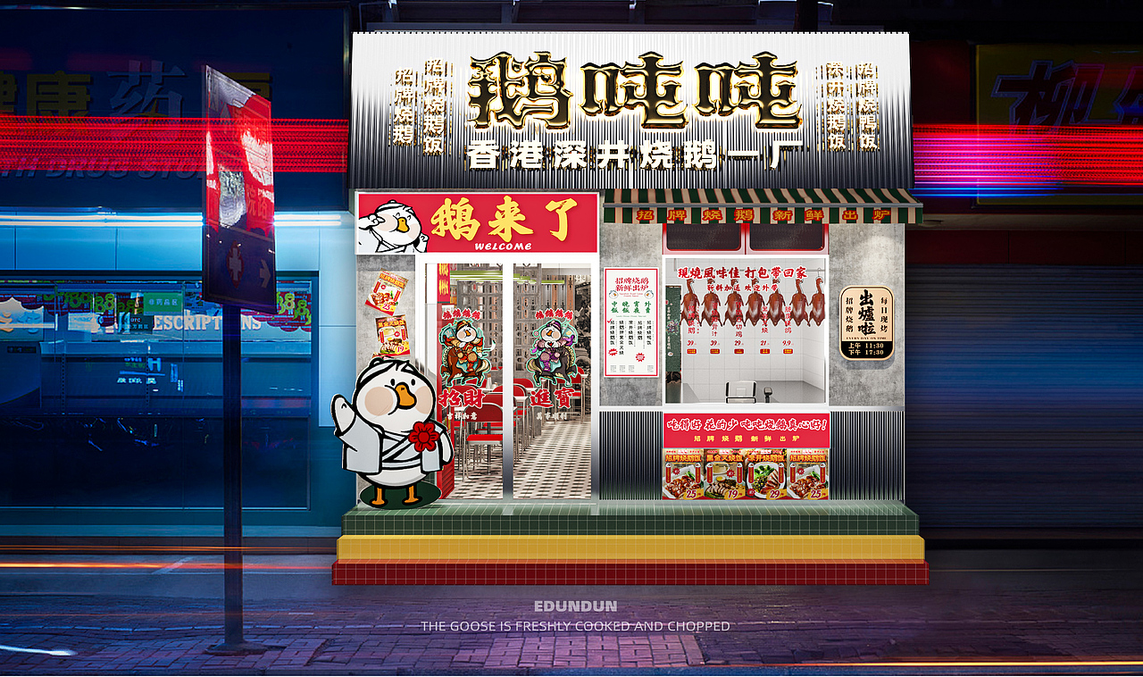 鹅吨吨餐饮品牌设计|VI设计 IP设计(图ZMzc3MDAxMTky) - 品牌 - 站酷设计师泽里zeel原创素材 - 站酷ZCOOL