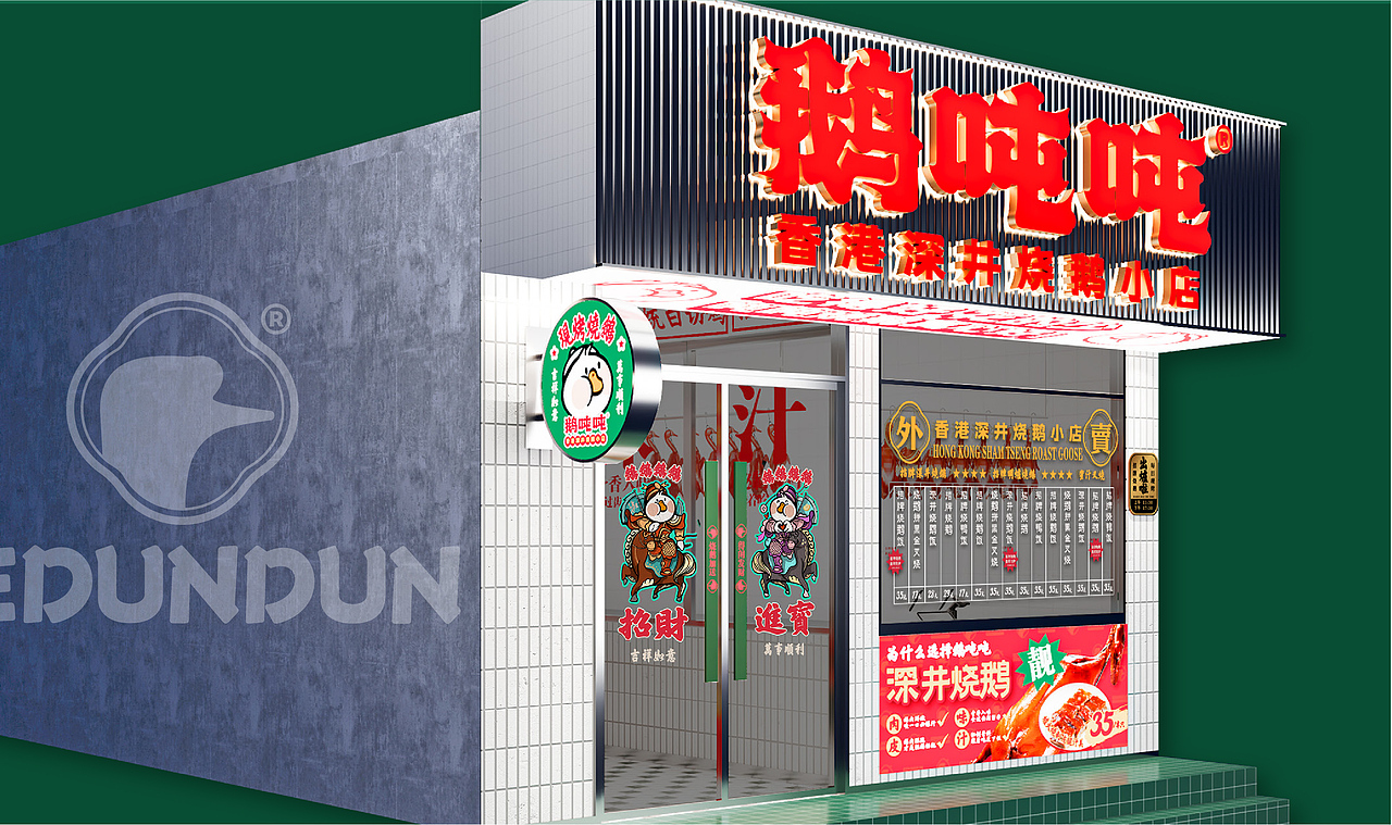鹅吨吨餐饮品牌设计|VI设计 IP设计(图ZMzc3MDAxMjI4) - 品牌 - 站酷设计师泽里zeel原创素材 - 站酷ZCOOL
