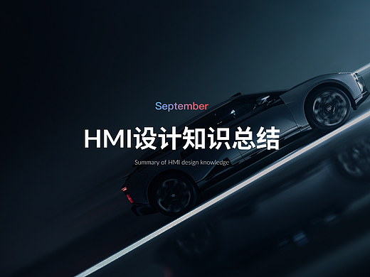 HMI设计知识（框架）